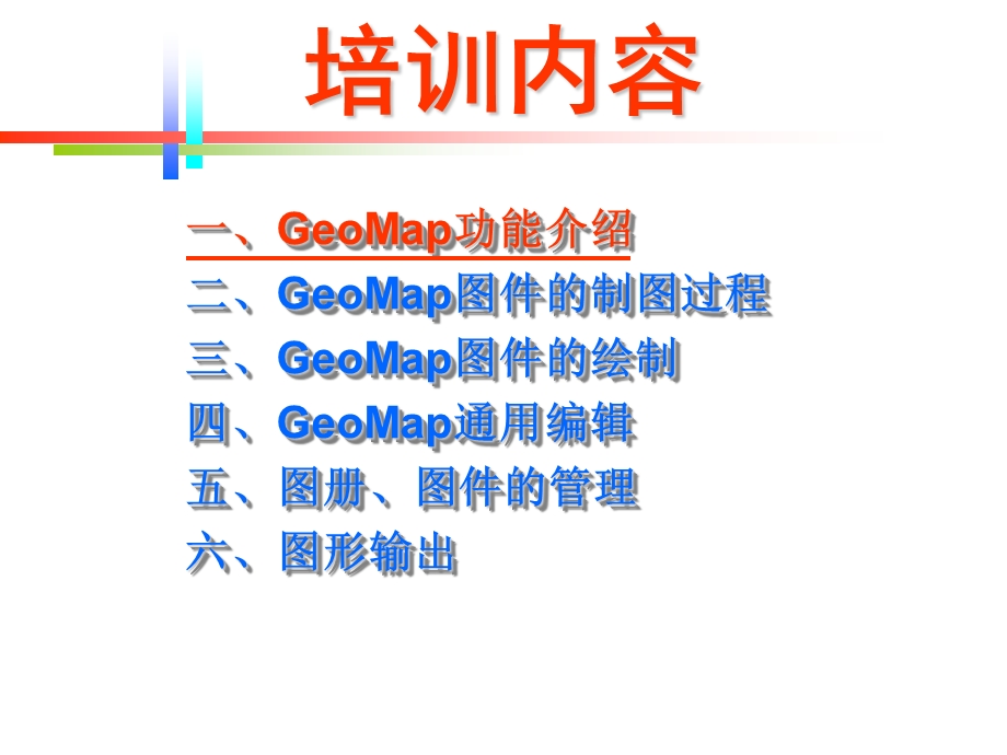 GeoMap使用及绘图技巧.ppt_第2页