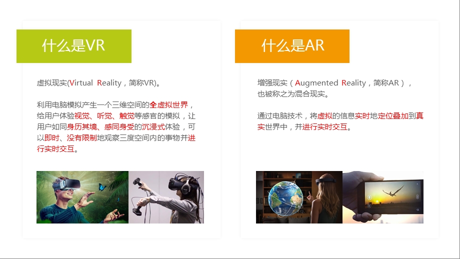 ARVR简介(应用案例详解).ppt_第2页