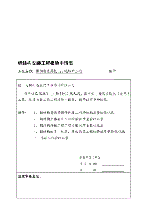 [整理版]H轴1113线天沟、落水管安装资料.doc