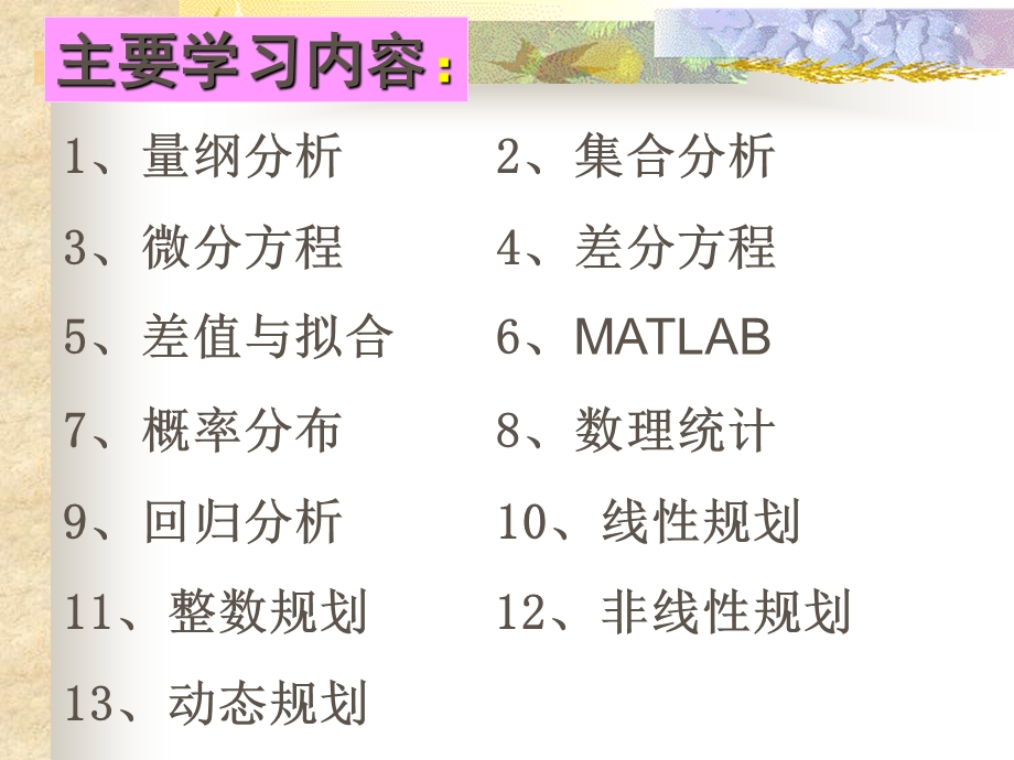 量纲分析与轮廓模型.ppt_第3页