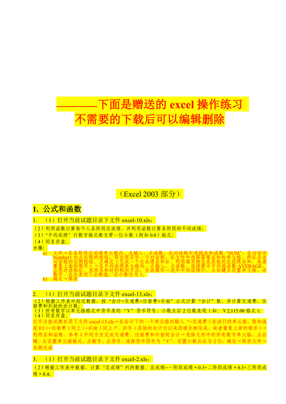 安全警示标你志平面布置图.doc_第3页