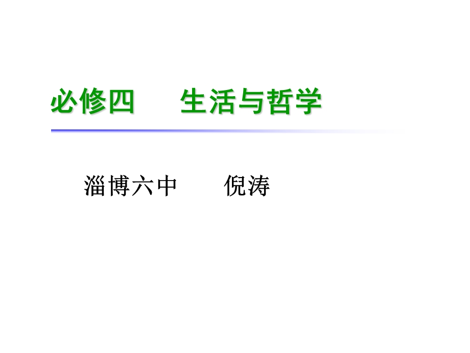 联系发展观.ppt_第1页