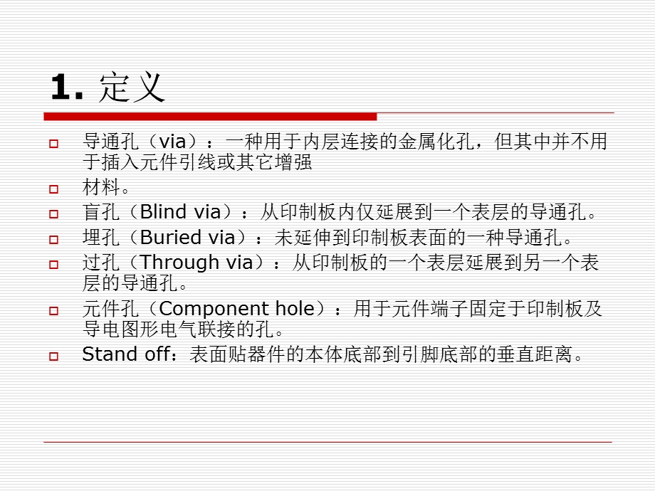 PCB 结构工艺设计及器件布局规范.ppt_第2页