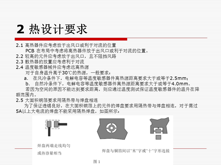 PCB 结构工艺设计及器件布局规范.ppt_第3页