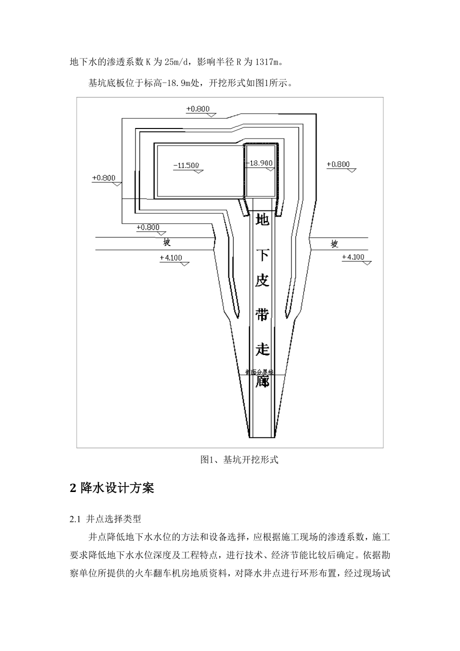 柴达木盆地巨厚砂层深基坑降水实例分析.doc_第3页