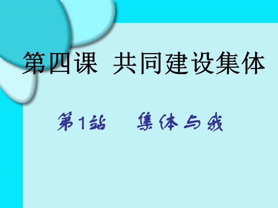 里才永远不会干涸一个人只有当他把自己和集体事业融合.ppt_第2页