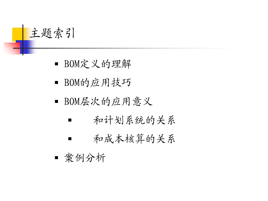 BOM物料清单介绍.ppt_第2页