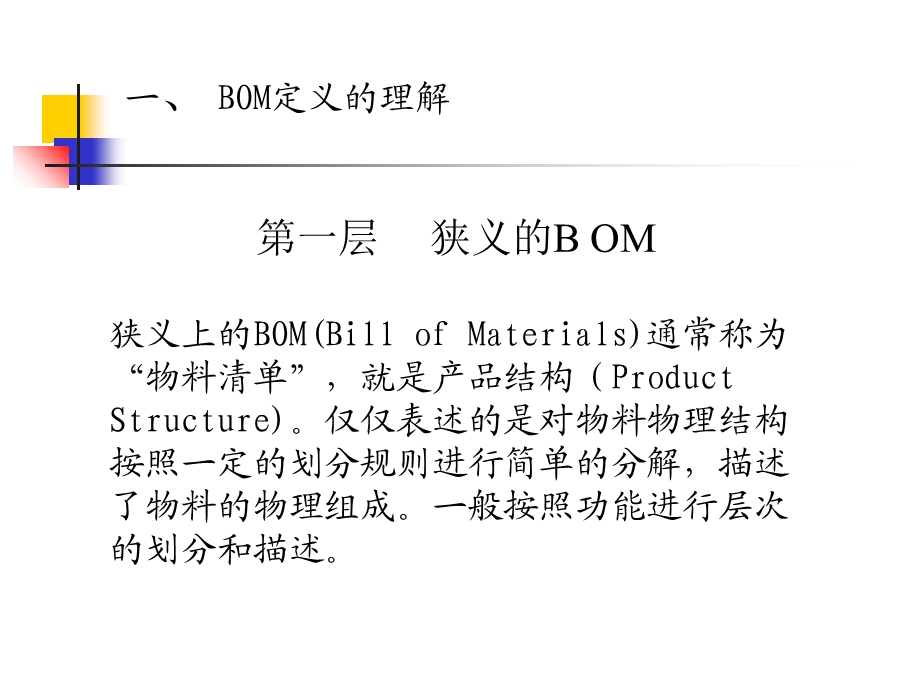 BOM物料清单介绍.ppt_第3页