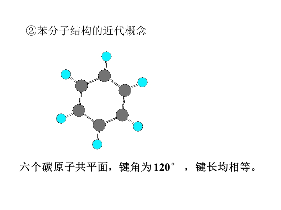 四章节芳香烃.ppt_第3页