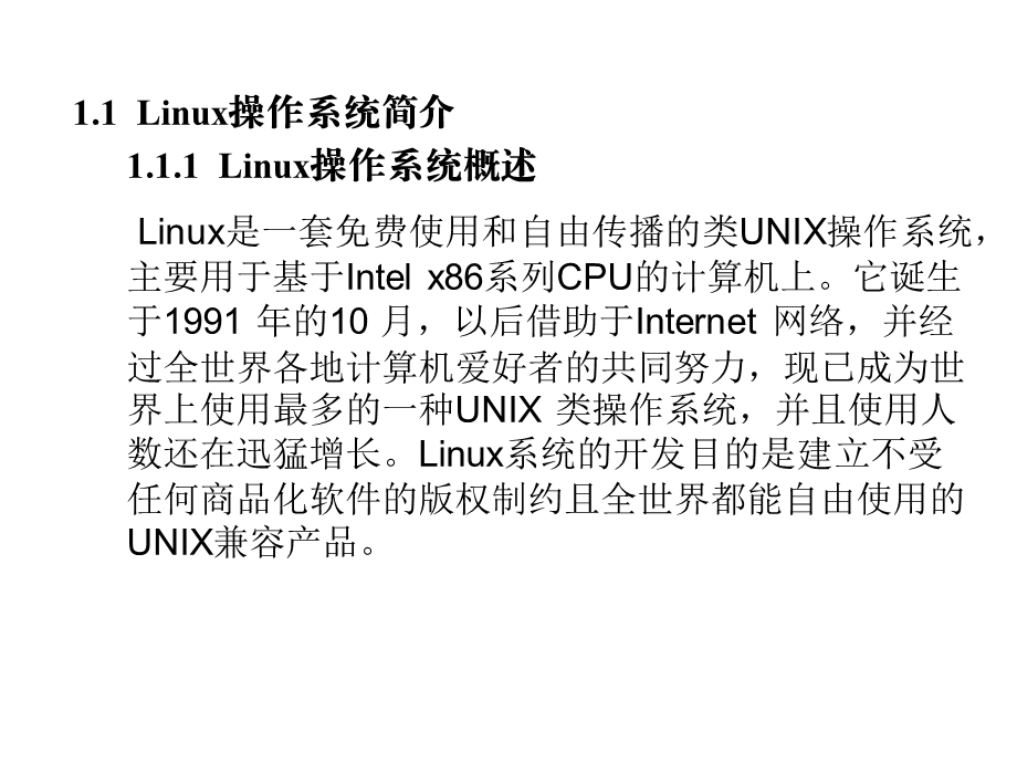 linux操作系统简介与安装.ppt_第3页