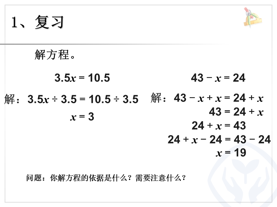 2014人教版解稍复杂的方程例4例.ppt_第2页