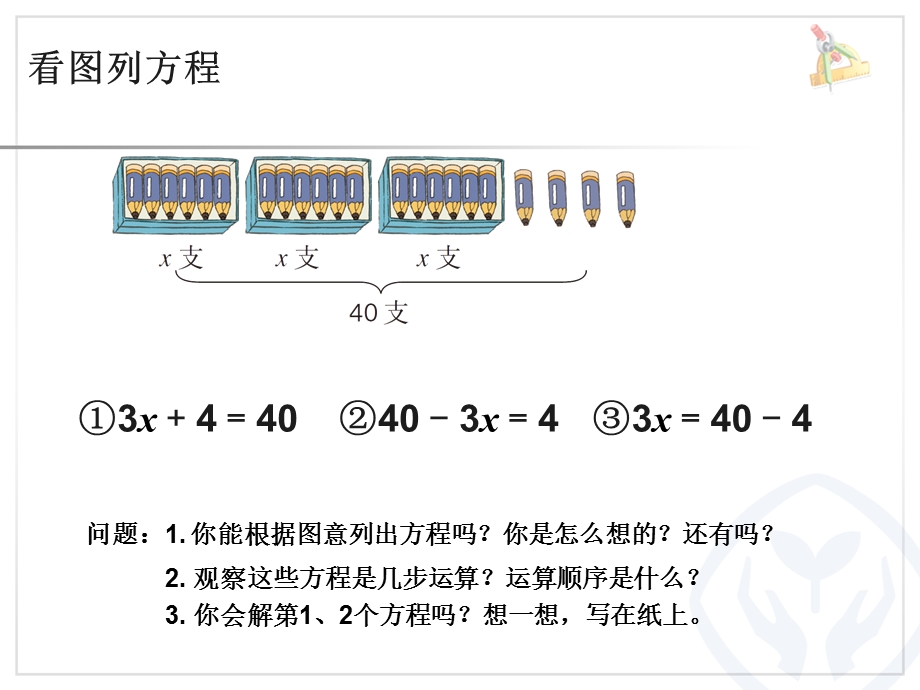 2014人教版解稍复杂的方程例4例.ppt_第3页