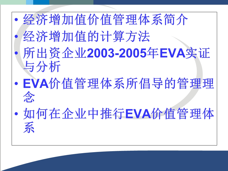 EVA的调整计算.ppt_第2页