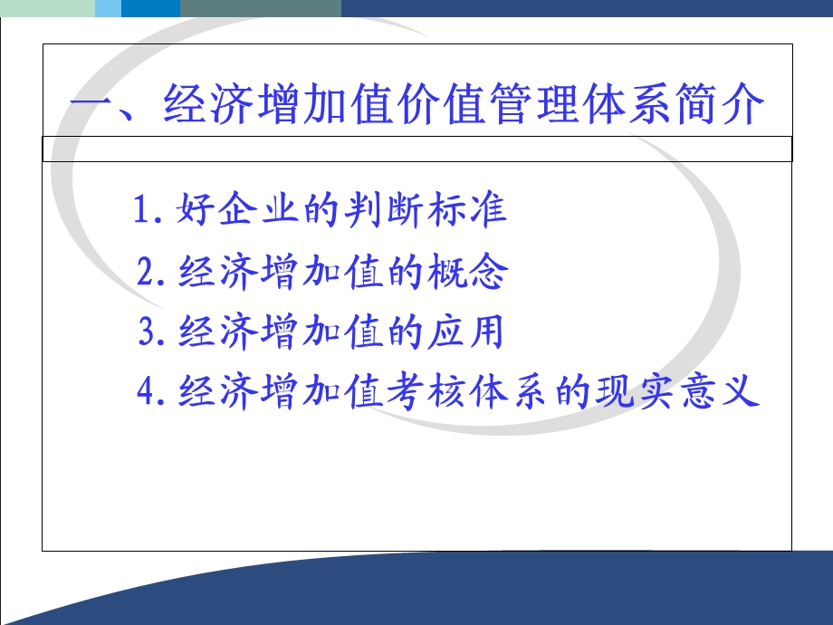 EVA的调整计算.ppt_第3页