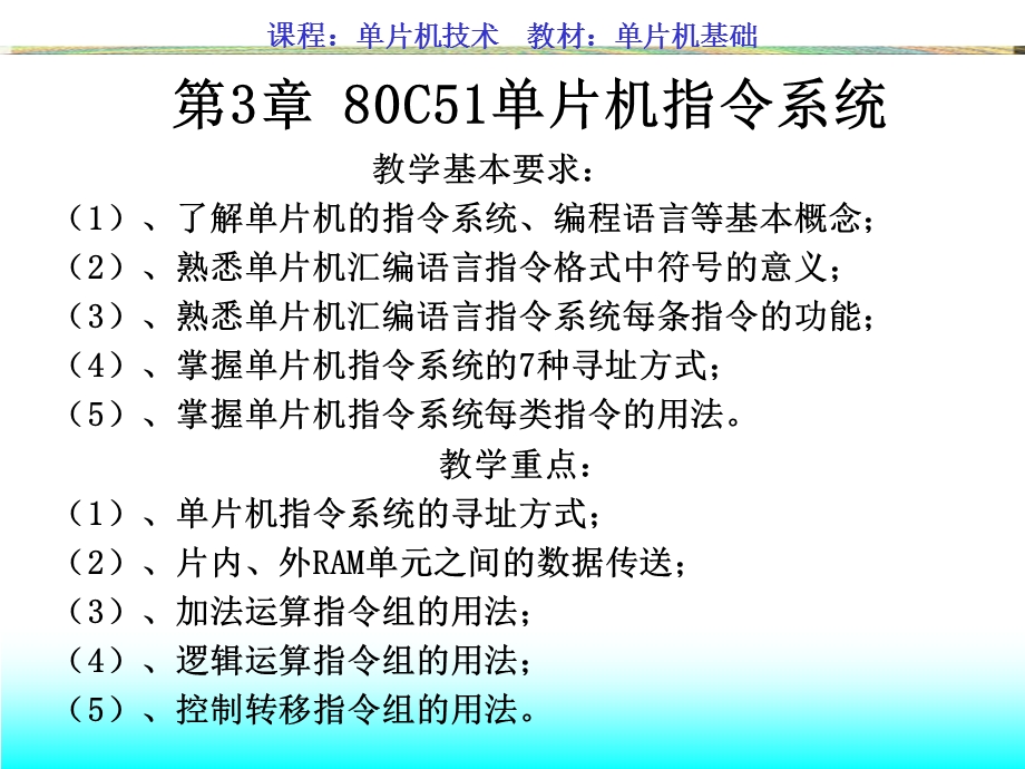 C51单片机指令系统.ppt_第1页