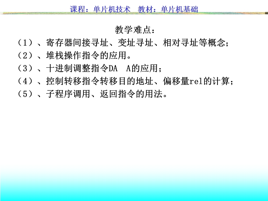 C51单片机指令系统.ppt_第2页