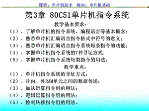 C51单片机指令系统.ppt