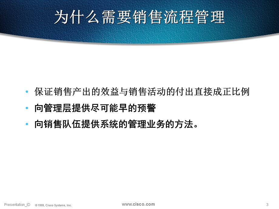 Cisco销售培训.ppt_第3页