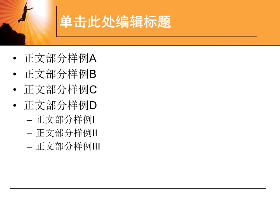 PPT模板橙红跳跃主题.ppt_第3页