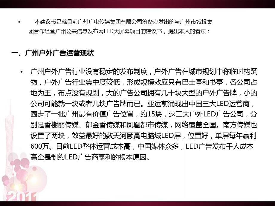 LED户外显示屏项目.ppt_第2页