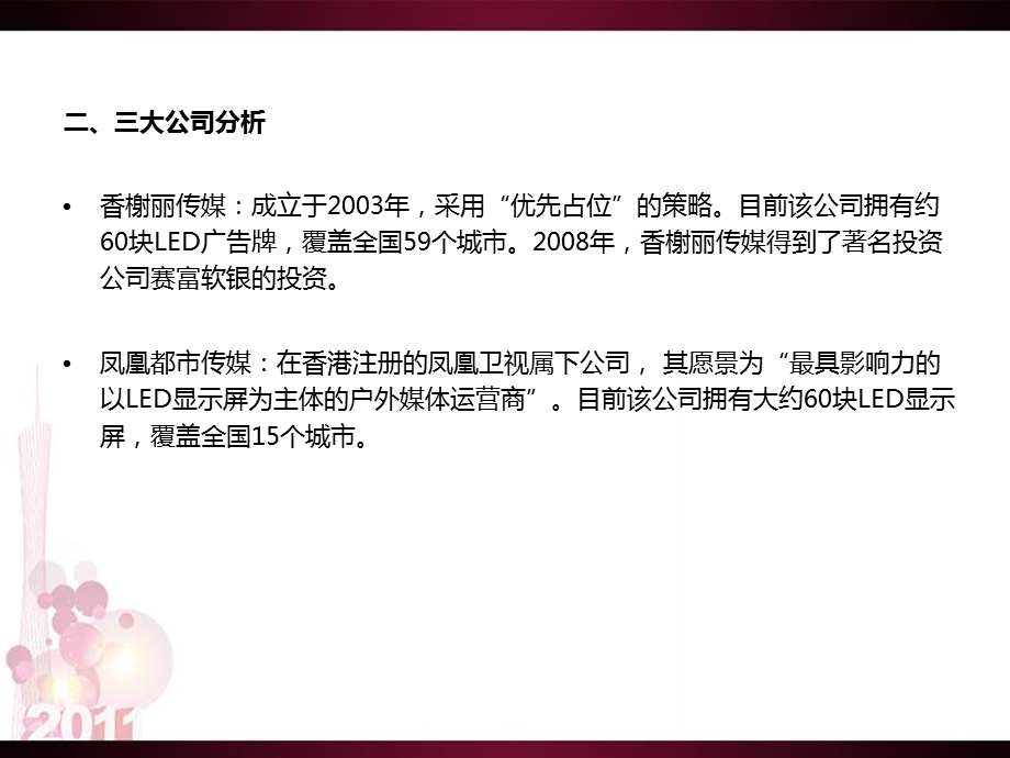 LED户外显示屏项目.ppt_第3页