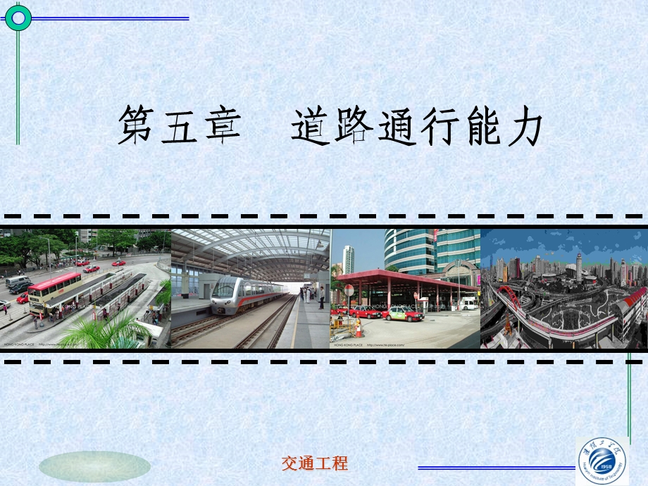 2014数学建模竞赛 道路通行能力研究.ppt_第1页