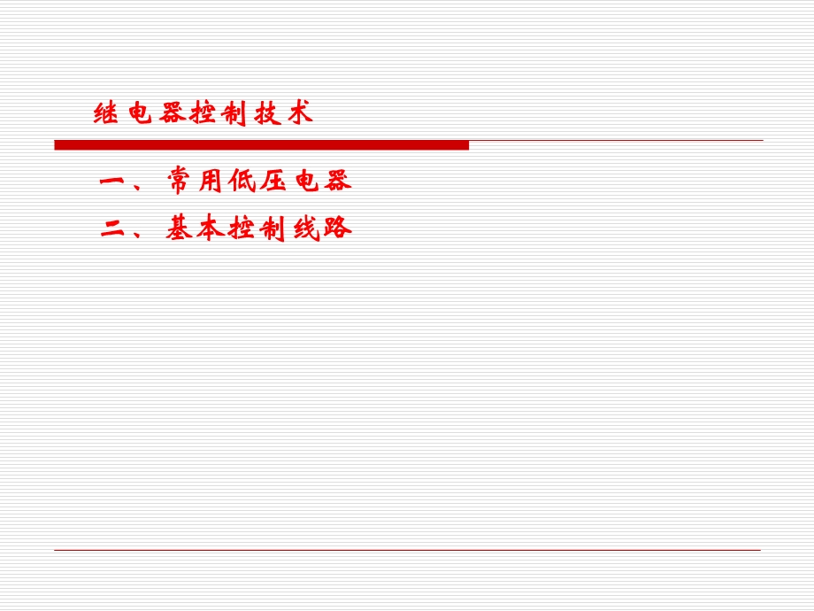 plc基础知识入门讲解.ppt_第3页