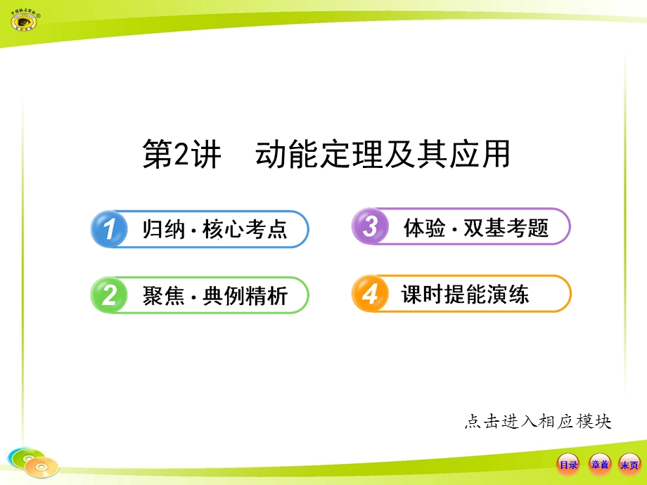 2013版物理全程复习方略配套课件(沪科版)：5.2动能定理及其应用.ppt_第1页