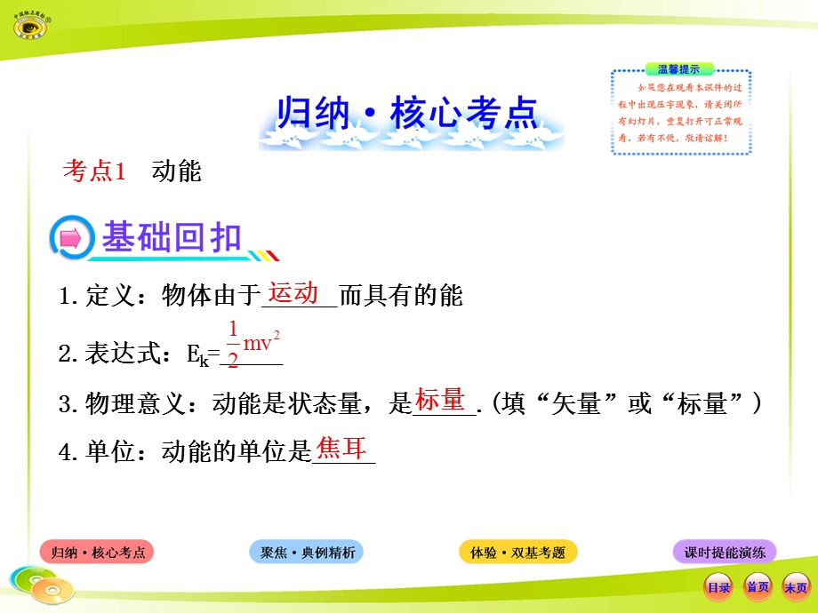 2013版物理全程复习方略配套课件(沪科版)：5.2动能定理及其应用.ppt_第2页