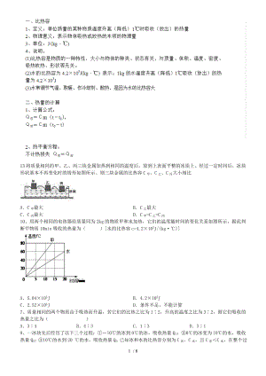 初三物理比热容模拟题(附答案)难.doc