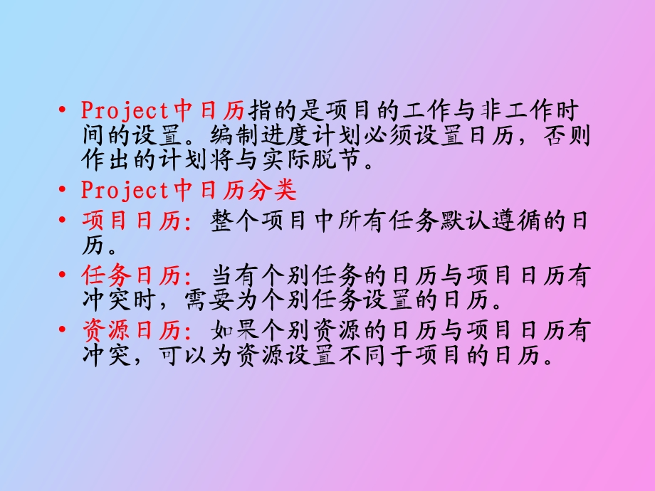 roject项目进度计划的编制.ppt_第3页