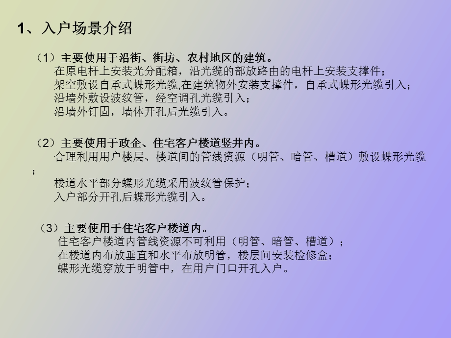 FTTH接入及新产品介绍.ppt_第3页