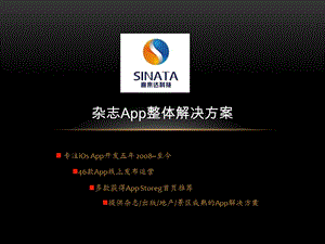 杂志App整体解决方案.ppt