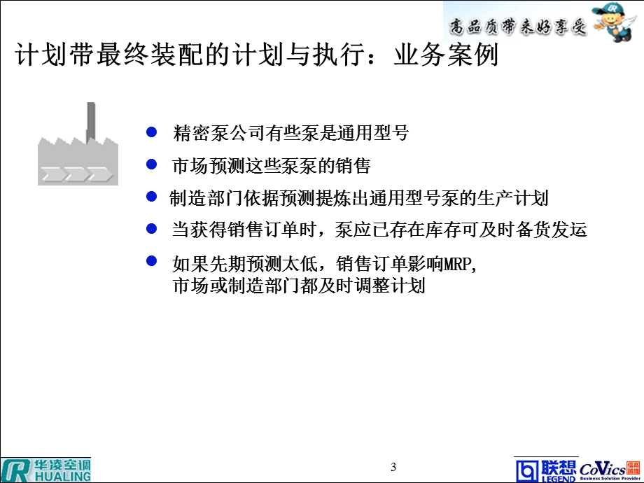 SAP培训MRP计划和生产订单执行.ppt_第3页