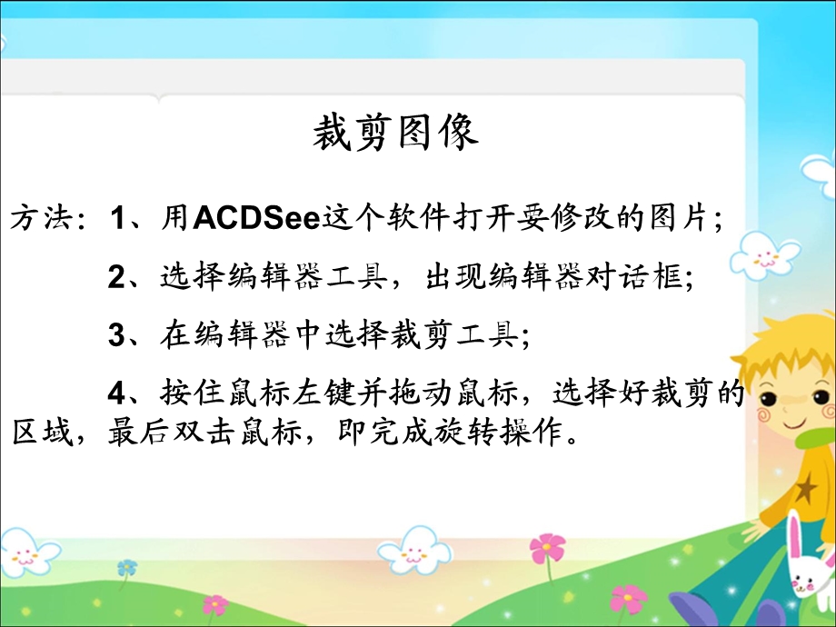 acdsee旋转与裁剪.ppt_第3页