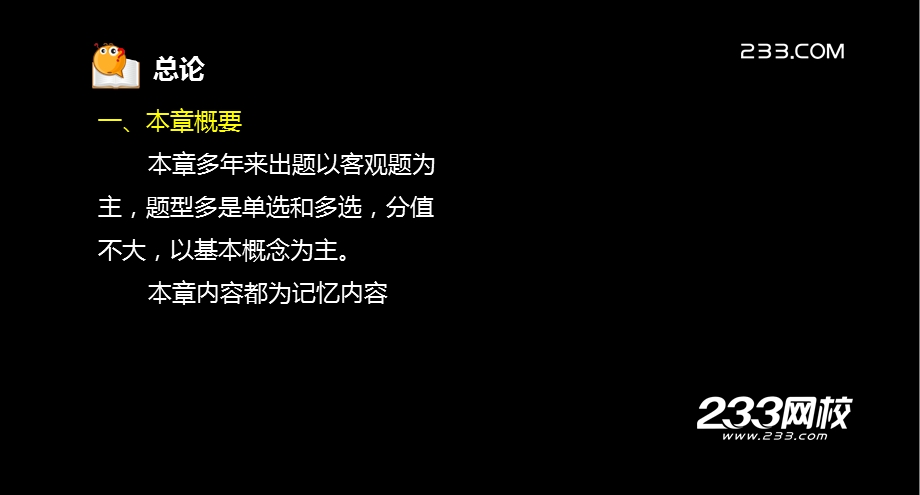 李彩霞会计基础精讲班会计概述.ppt_第2页