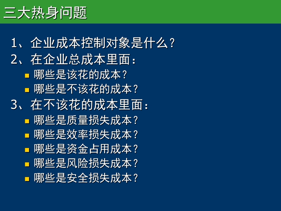 CSS精准成本核算分析与控制教材.ppt_第3页