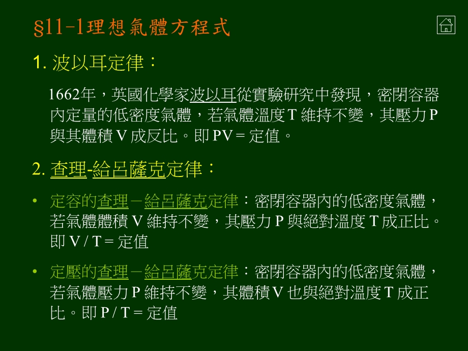 气体动力论.ppt_第2页