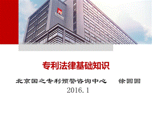 2016专利培训课件6-专利基础知识.ppt