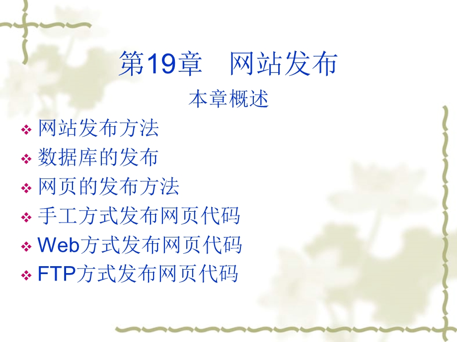 网站与数据库发布.ppt_第1页