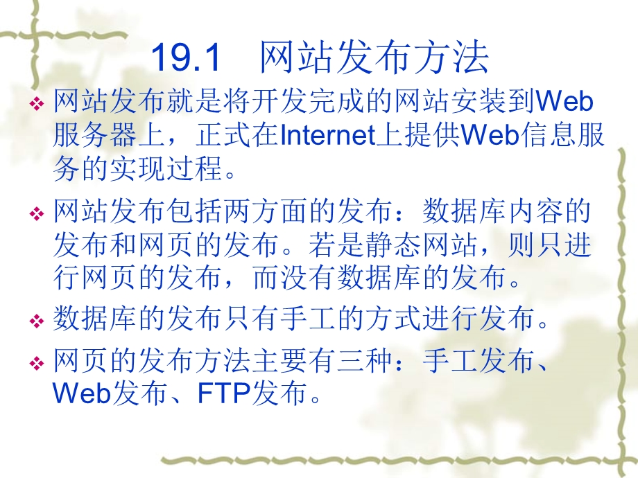 网站与数据库发布.ppt_第2页