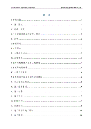 沪宁城际铁路七乡河特大桥25~28连续梁挂篮悬灌现浇施工方案.doc