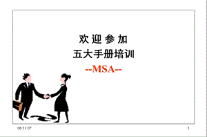 五大手册MSA培训.ppt