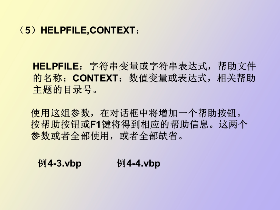 VBA数据输入和输出.ppt_第2页