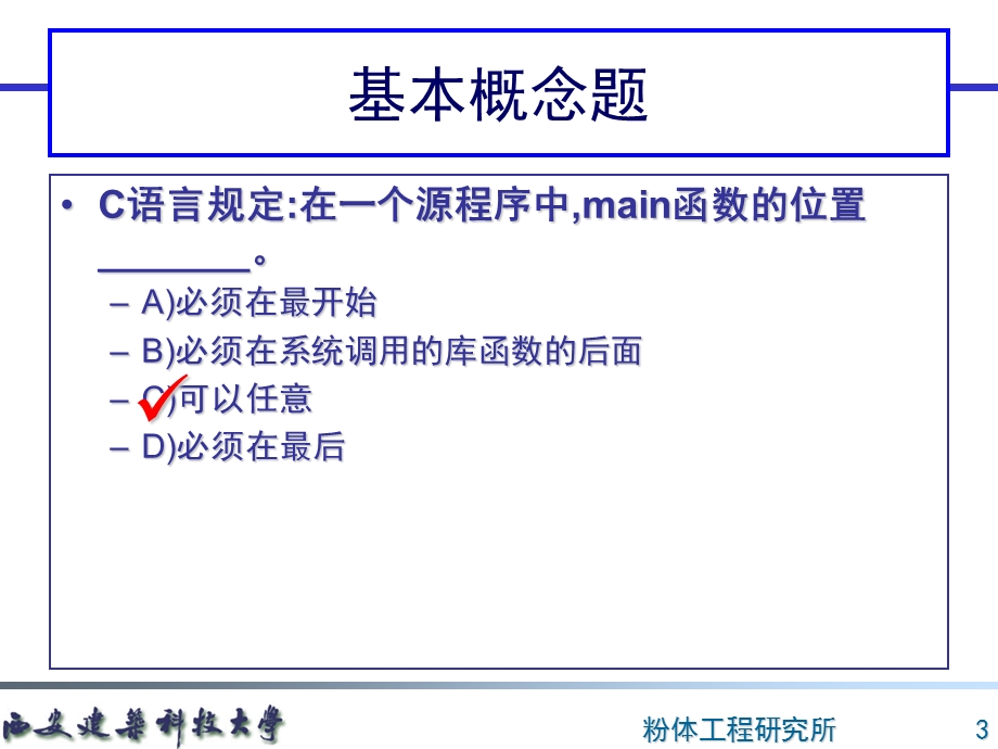 C语言测试练习题库.ppt_第3页