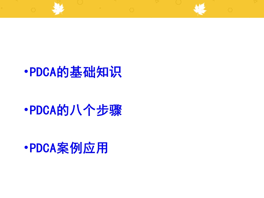 PDCA模式在输液质控中的应用.ppt_第2页