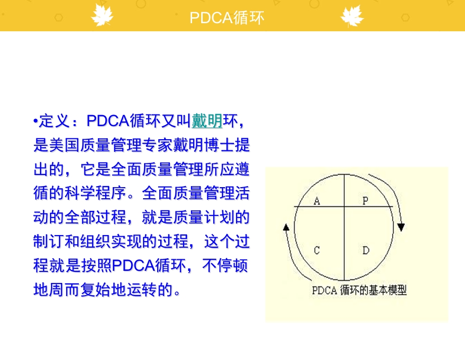 PDCA模式在输液质控中的应用.ppt_第3页