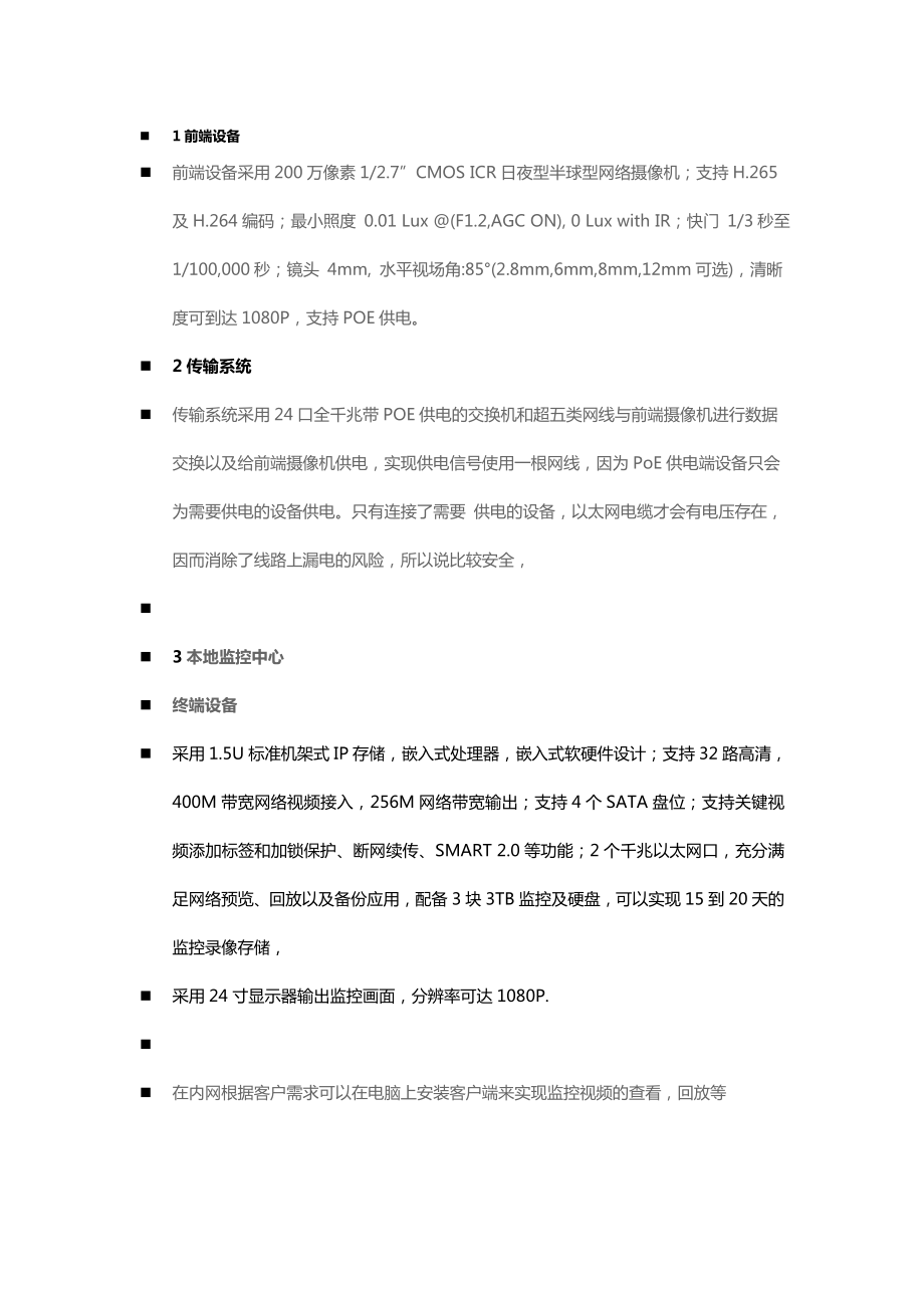 办公区高清视频监控设计方案.docx_第2页