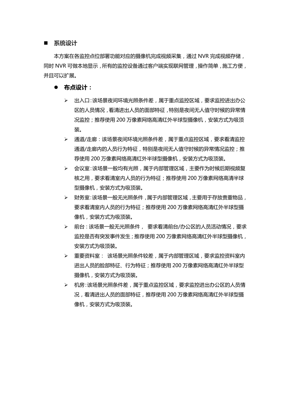 办公区高清视频监控设计方案.docx_第3页