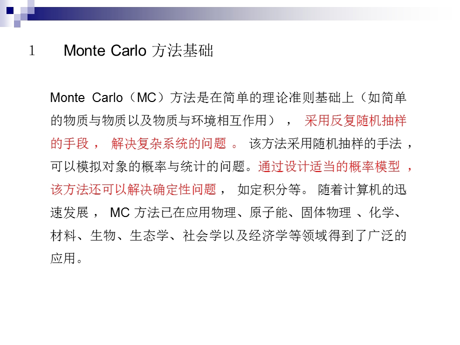 MonteCarlo方法.ppt_第3页